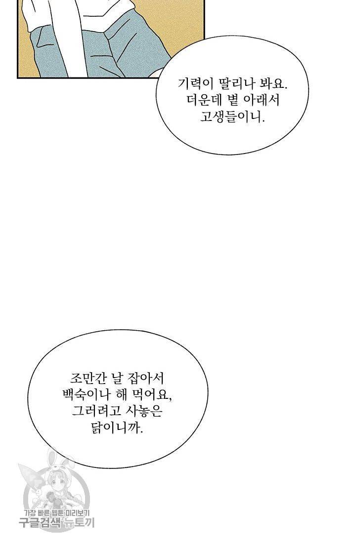 밀과 보리가 자란다 50화 11