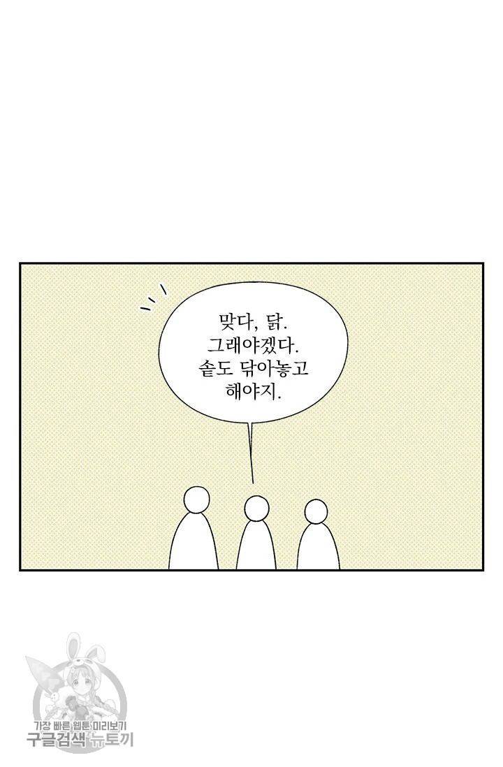 밀과 보리가 자란다 50화 12