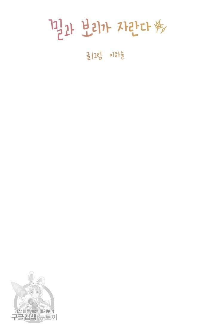 밀과 보리가 자란다 57화 3