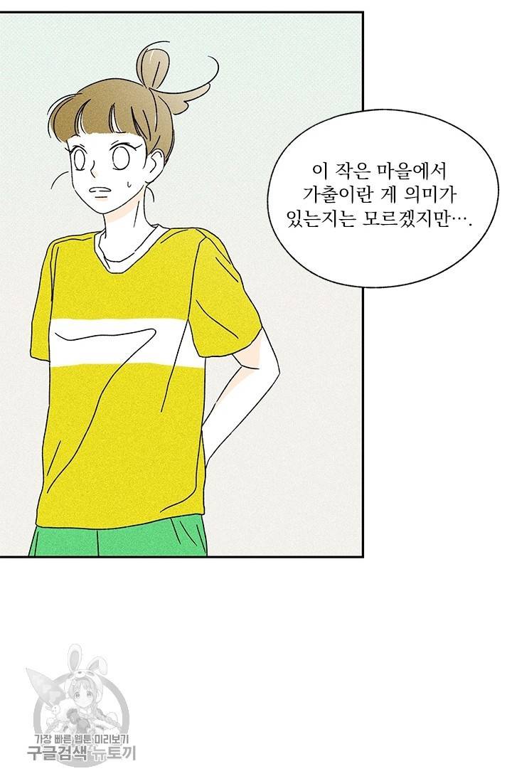 밀과 보리가 자란다 57화 4