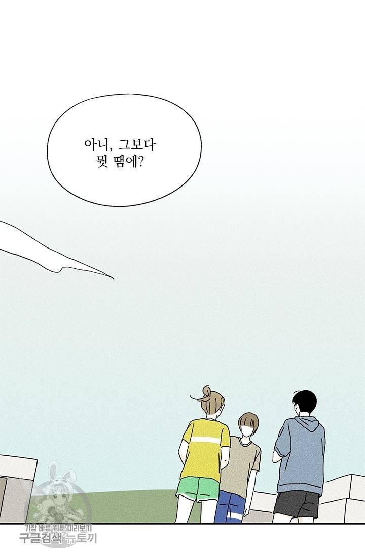 밀과 보리가 자란다 57화 5