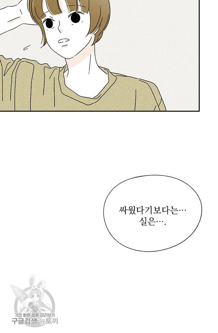 밀과 보리가 자란다 57화 7