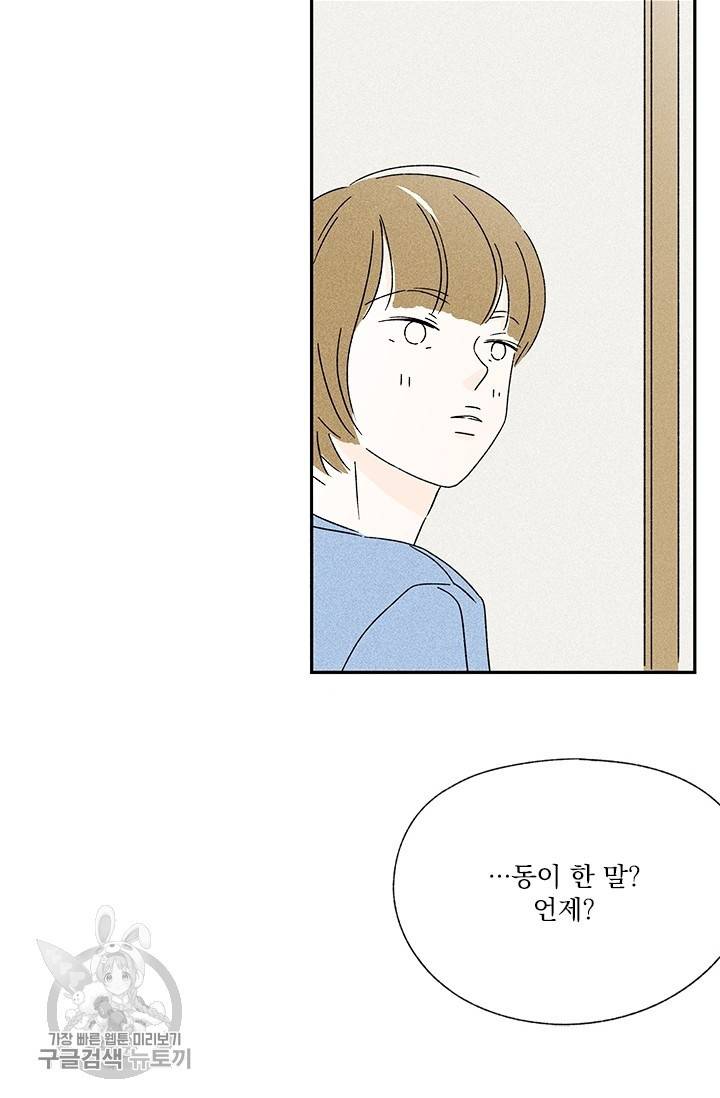 밀과 보리가 자란다 57화 22