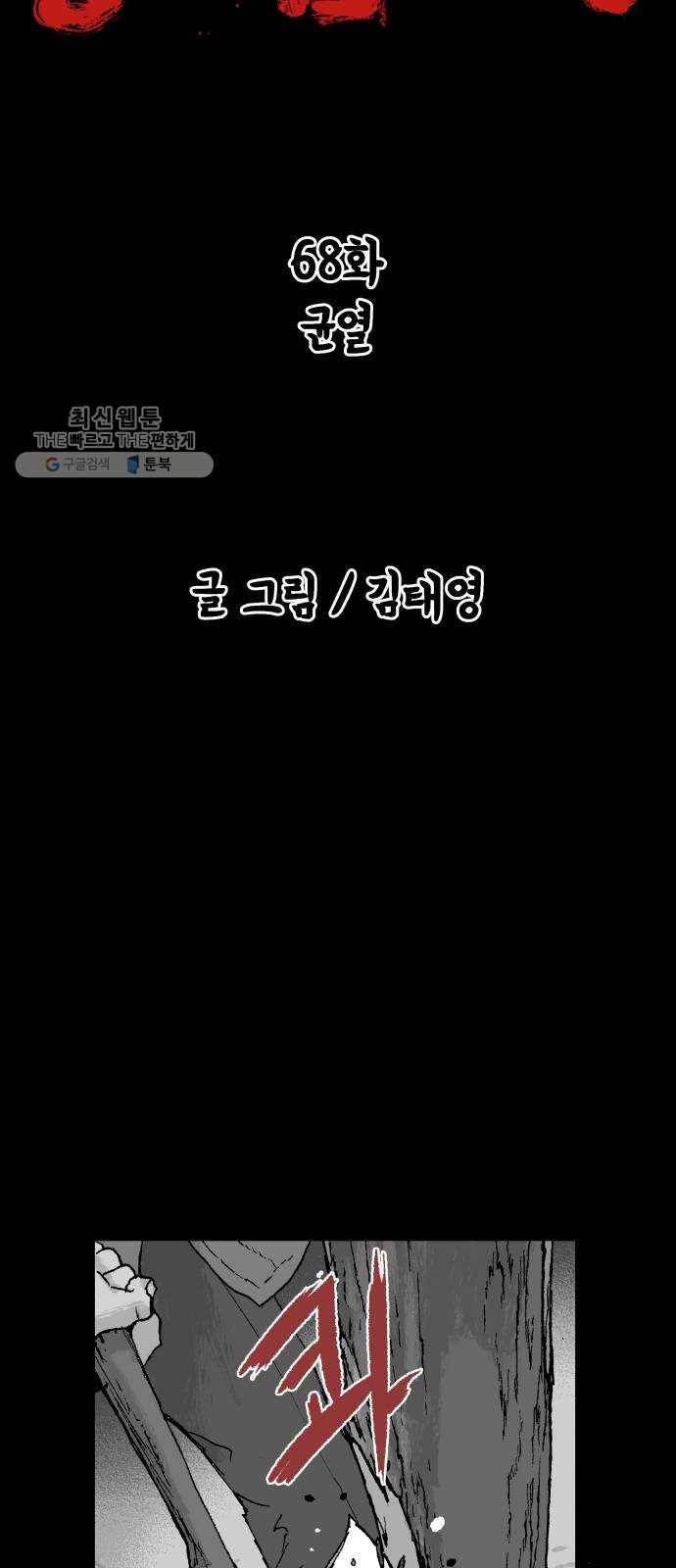 안개무덤 68화 균열 2