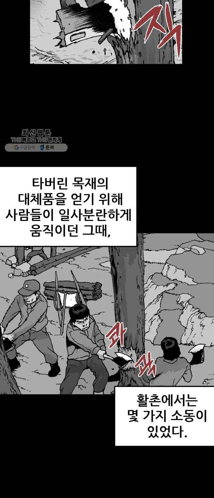 안개무덤 68화 균열 3