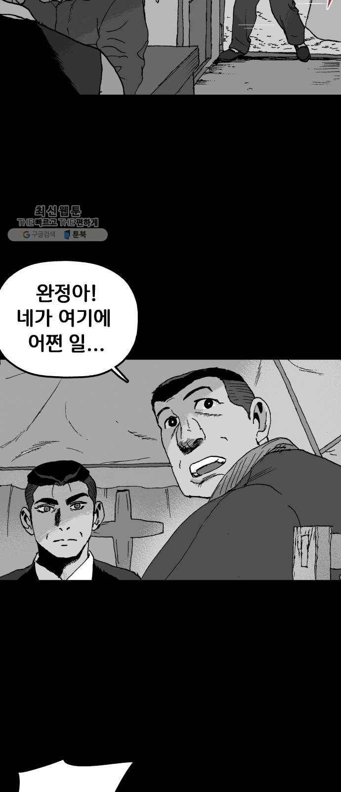 안개무덤 68화 균열 5