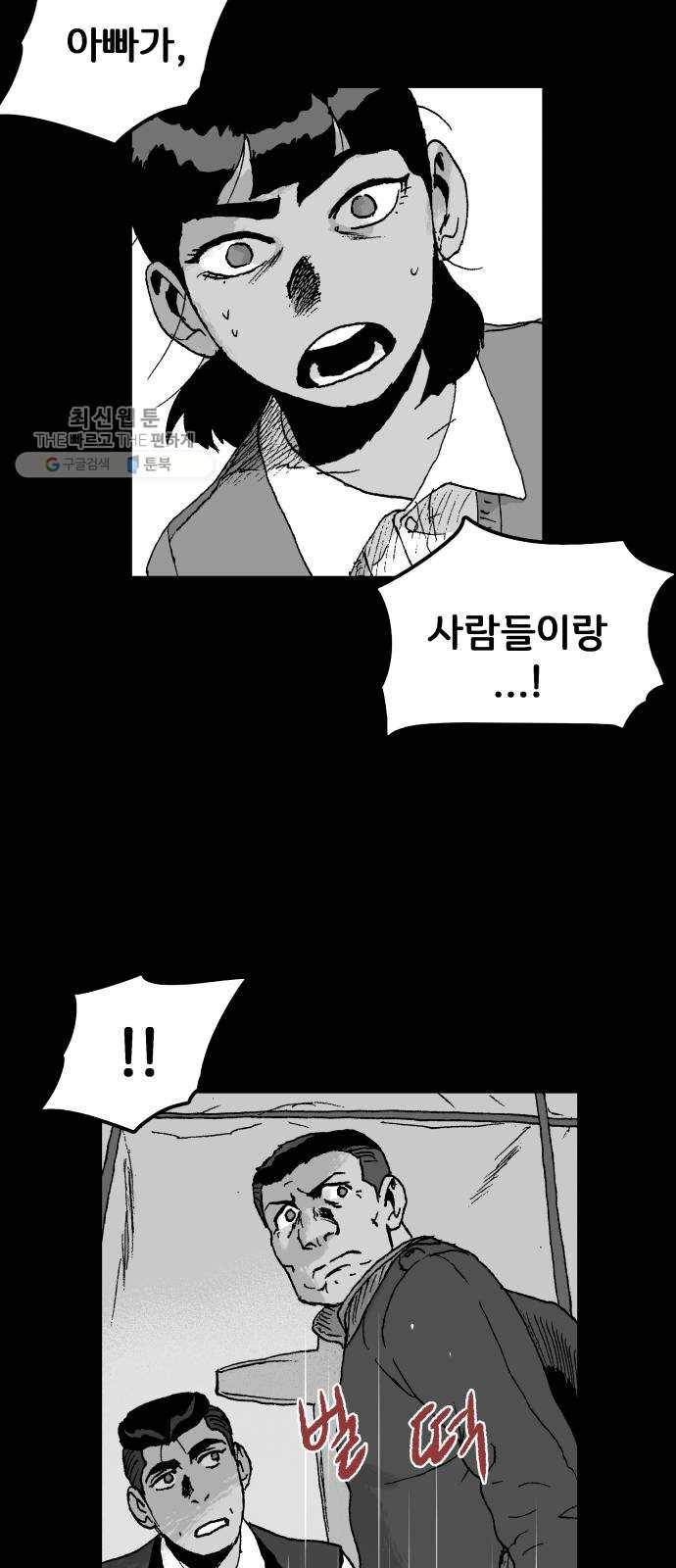 안개무덤 68화 균열 6