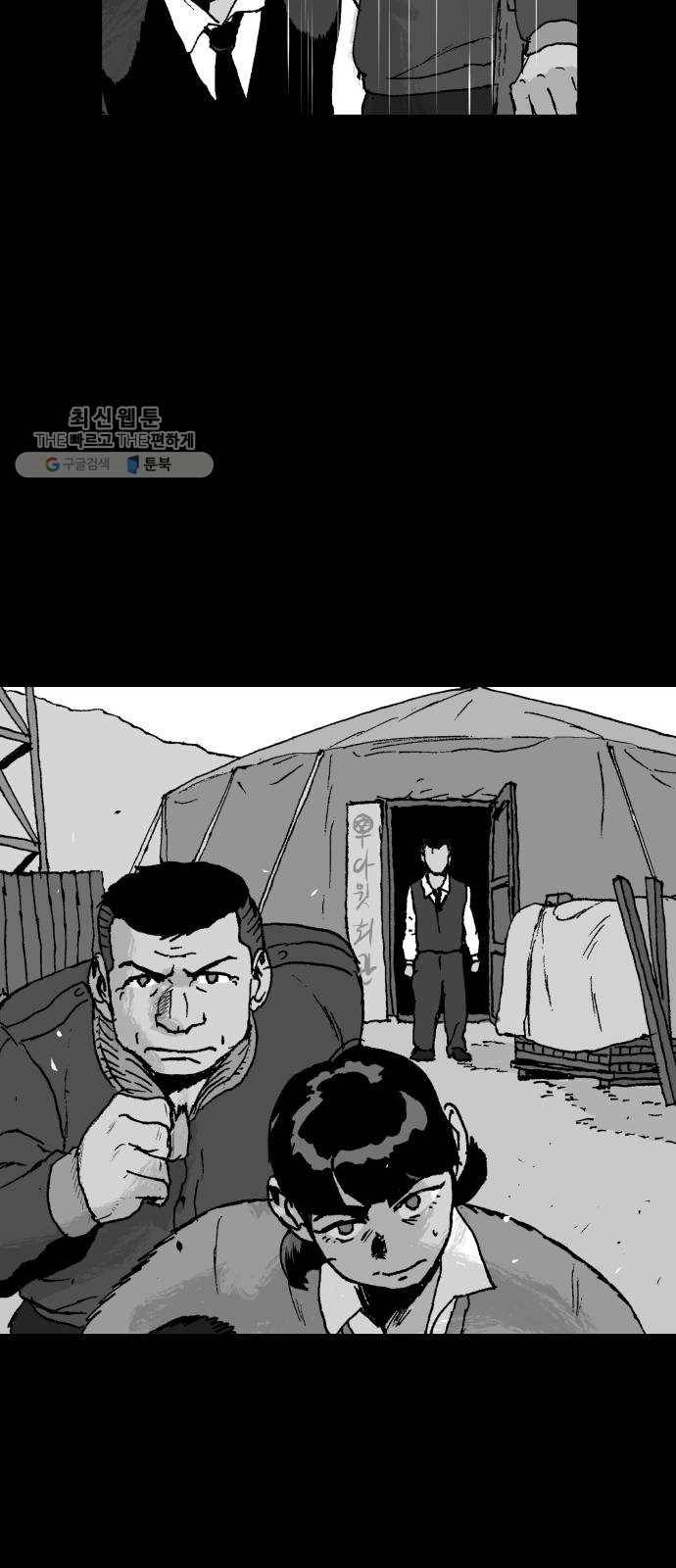 안개무덤 68화 균열 7