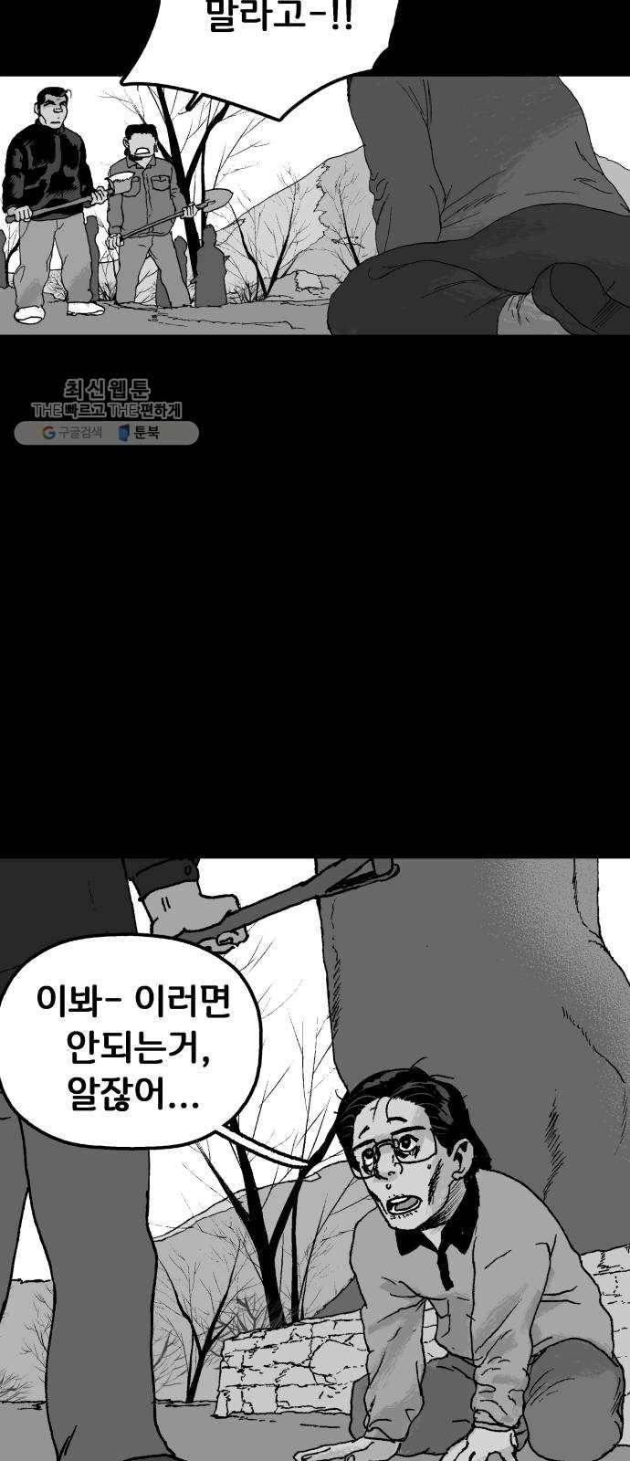 안개무덤 68화 균열 9