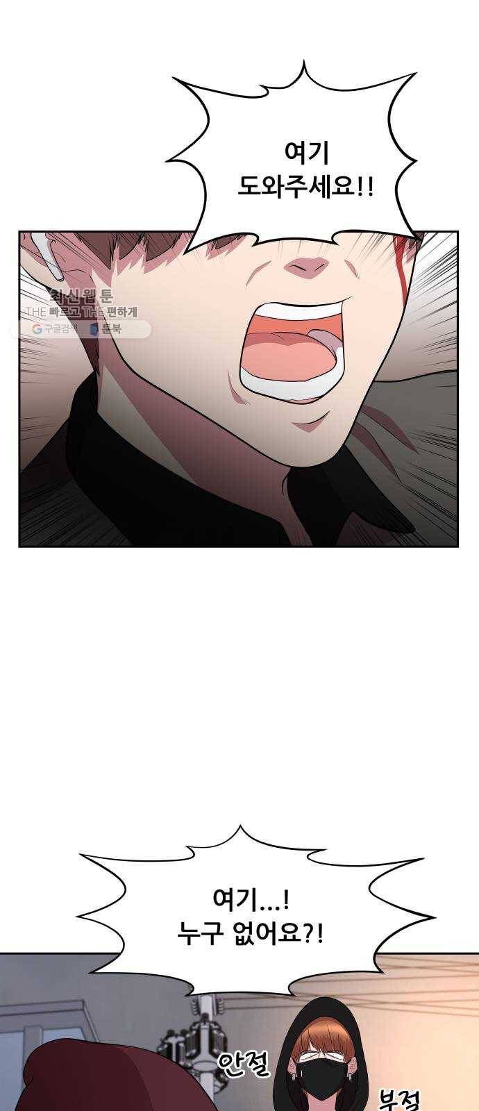헬프미 21화 8