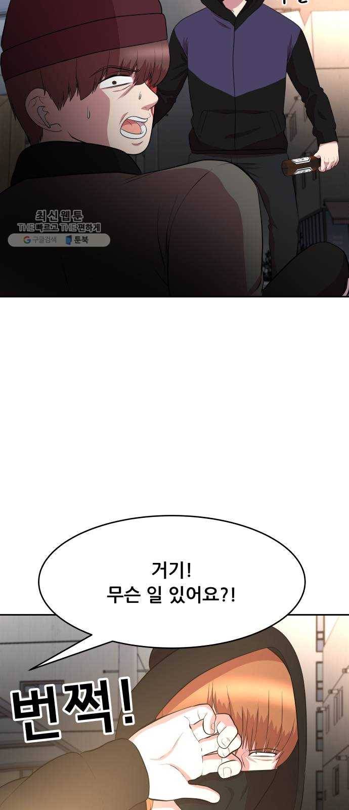 헬프미 21화 9