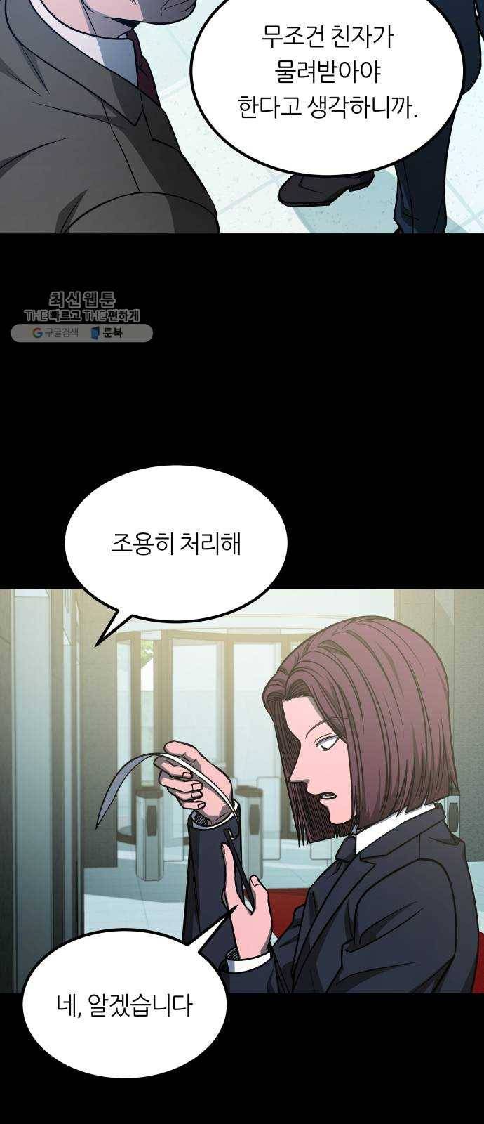겟백 3부 2화. 소라 8