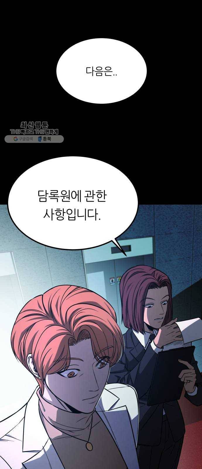 겟백 3부 2화. 소라 9