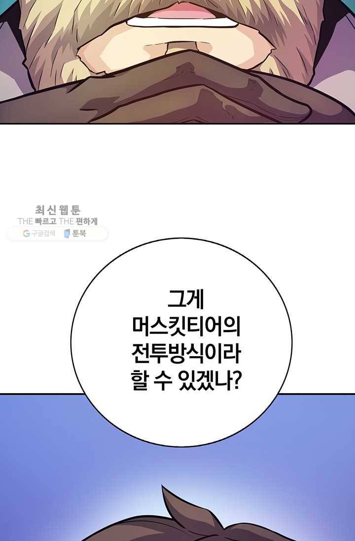마탄의 사수 28화 4