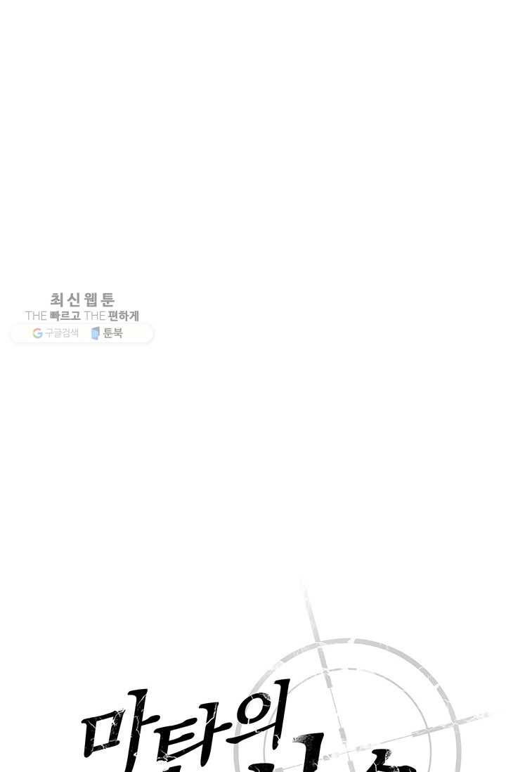 마탄의 사수 28화 7
