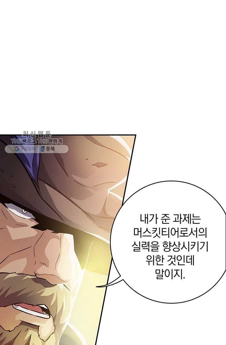 마탄의 사수 28화 9