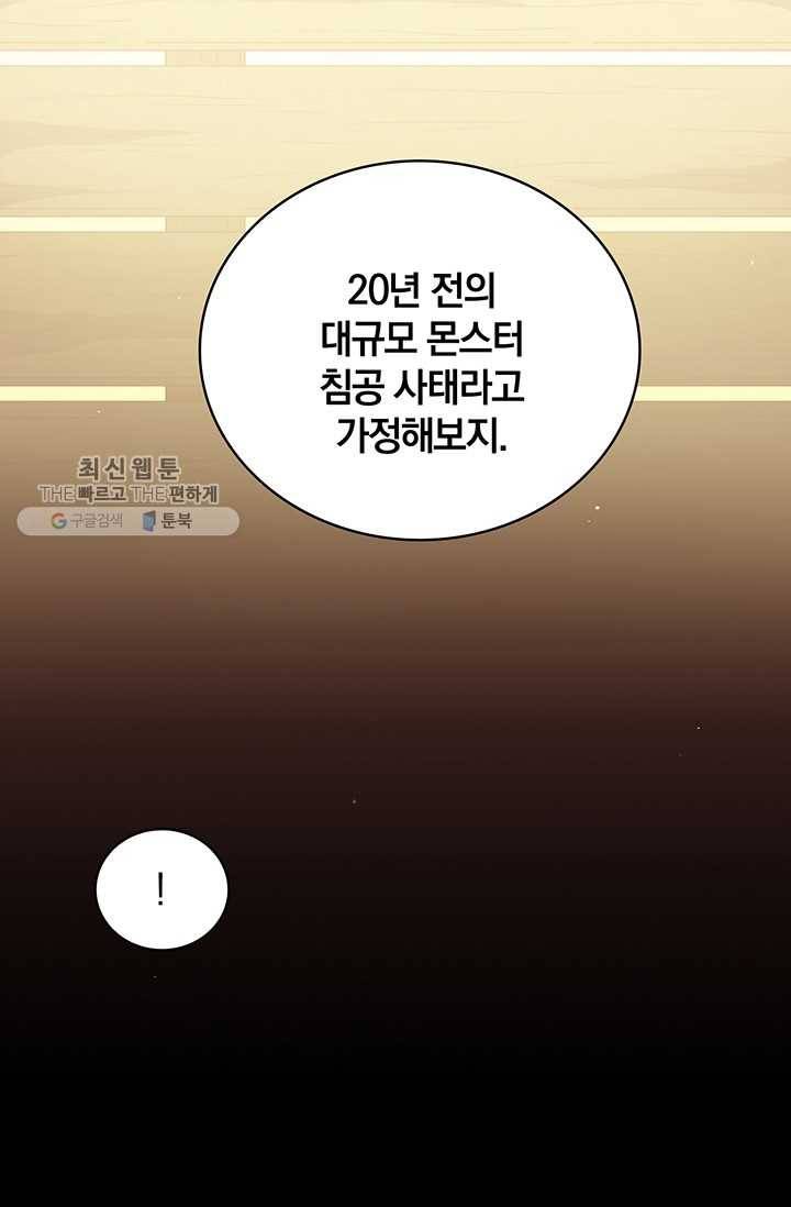 마탄의 사수 28화 15