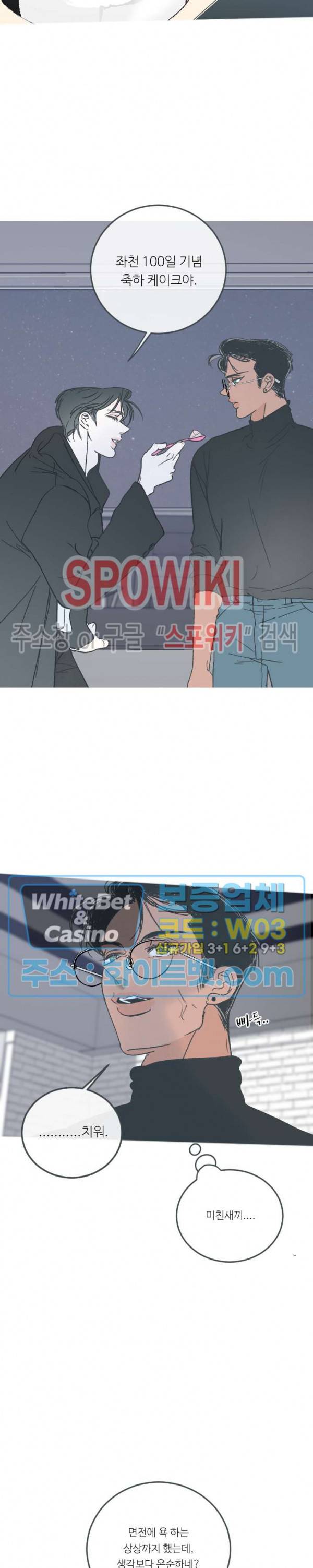 스윙 배이비 62화 최종화 5