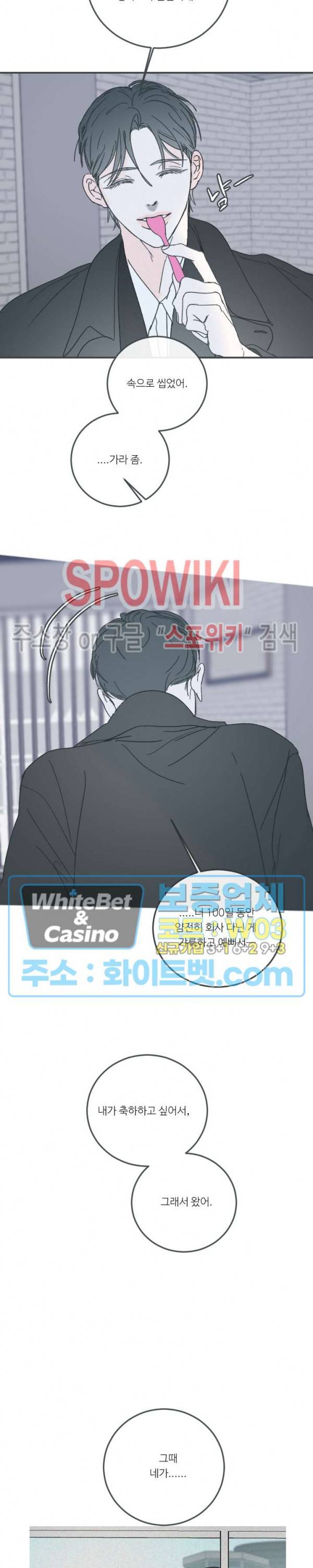 스윙 배이비 62화 최종화 6