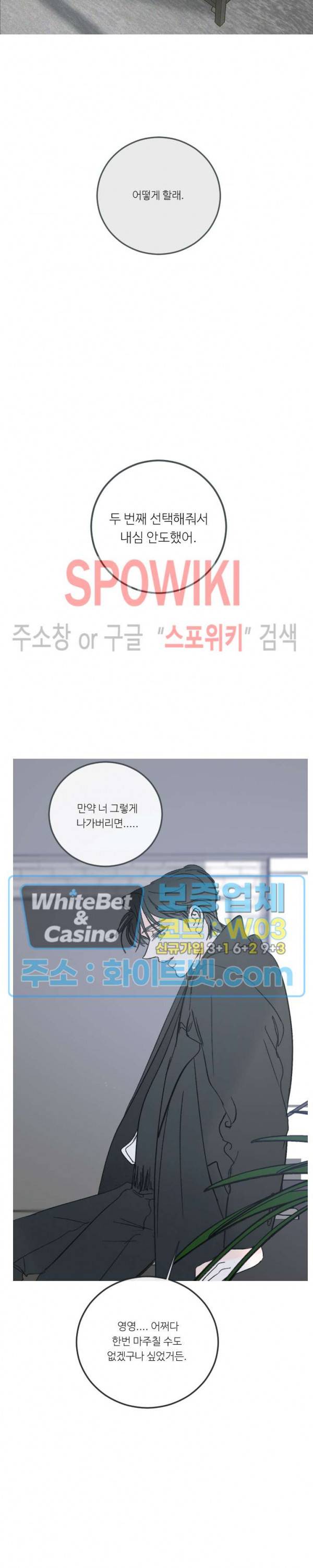 스윙 배이비 62화 최종화 8