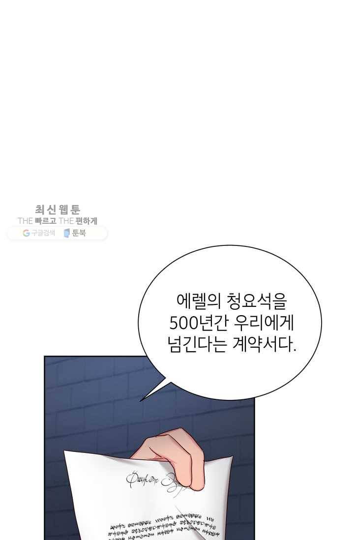 그냥 악역으로 살겠습니다 26화 1