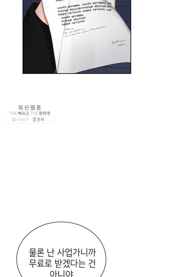 그냥 악역으로 살겠습니다 26화 2