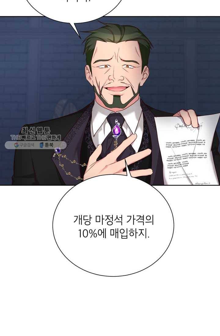 그냥 악역으로 살겠습니다 26화 3