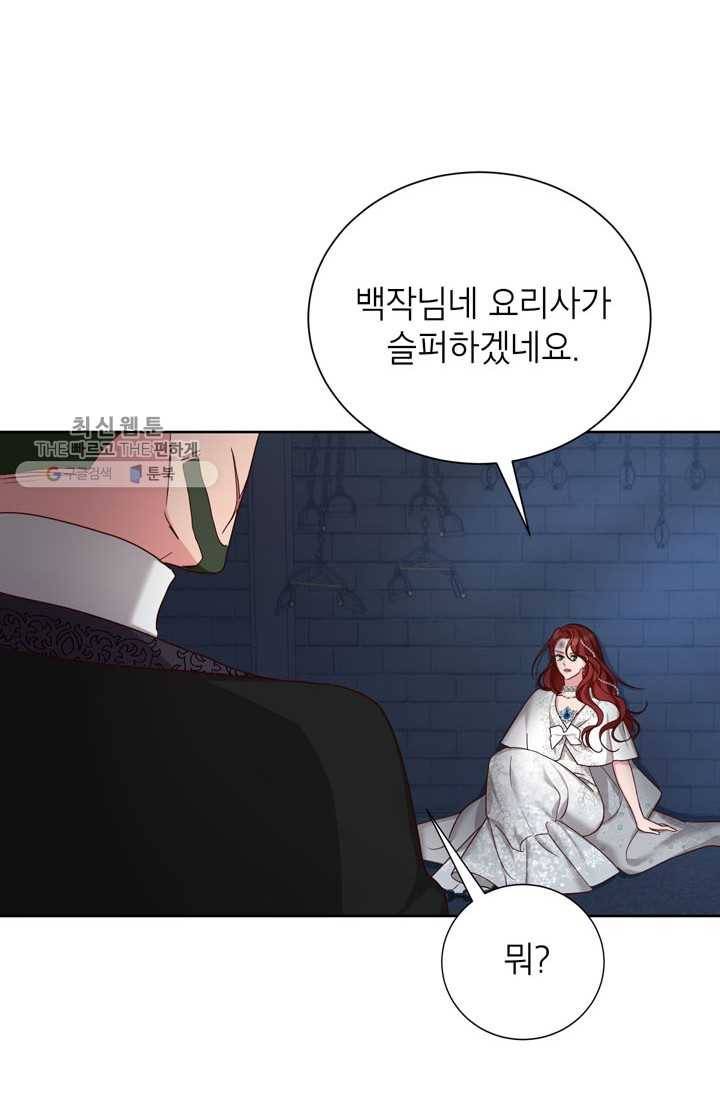그냥 악역으로 살겠습니다 26화 4