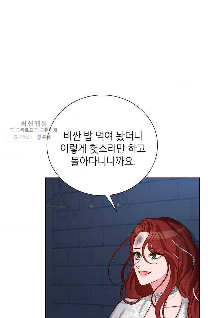 그냥 악역으로 살겠습니다 26화 5