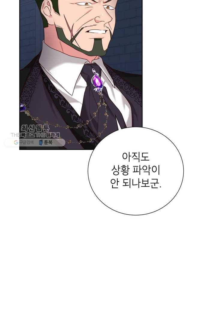 그냥 악역으로 살겠습니다 26화 7