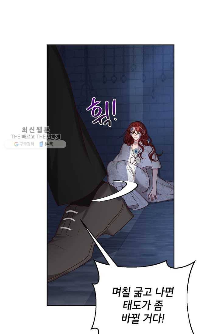 그냥 악역으로 살겠습니다 26화 8