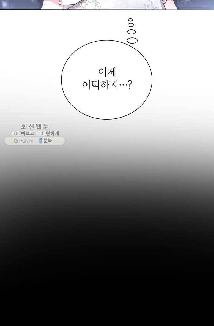 그냥 악역으로 살겠습니다 26화 10