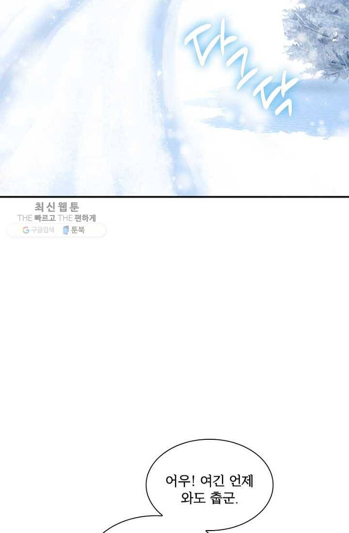 악녀는 변화한다 91화(최종화) 4