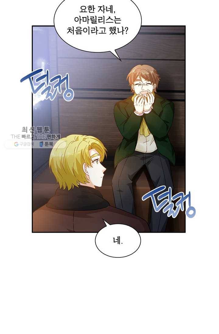 악녀는 변화한다 91화(최종화) 5