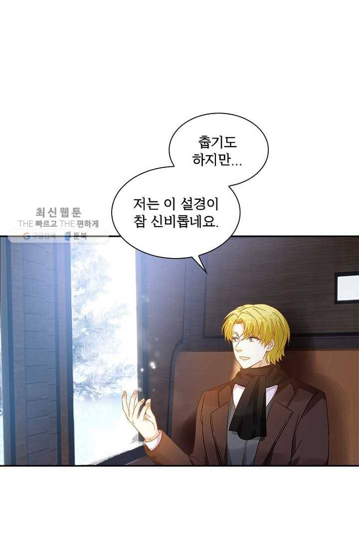 악녀는 변화한다 91화(최종화) 6