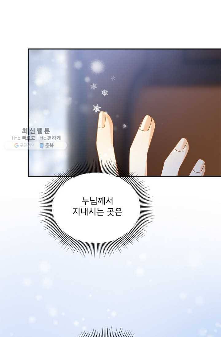 악녀는 변화한다 91화(최종화) 7
