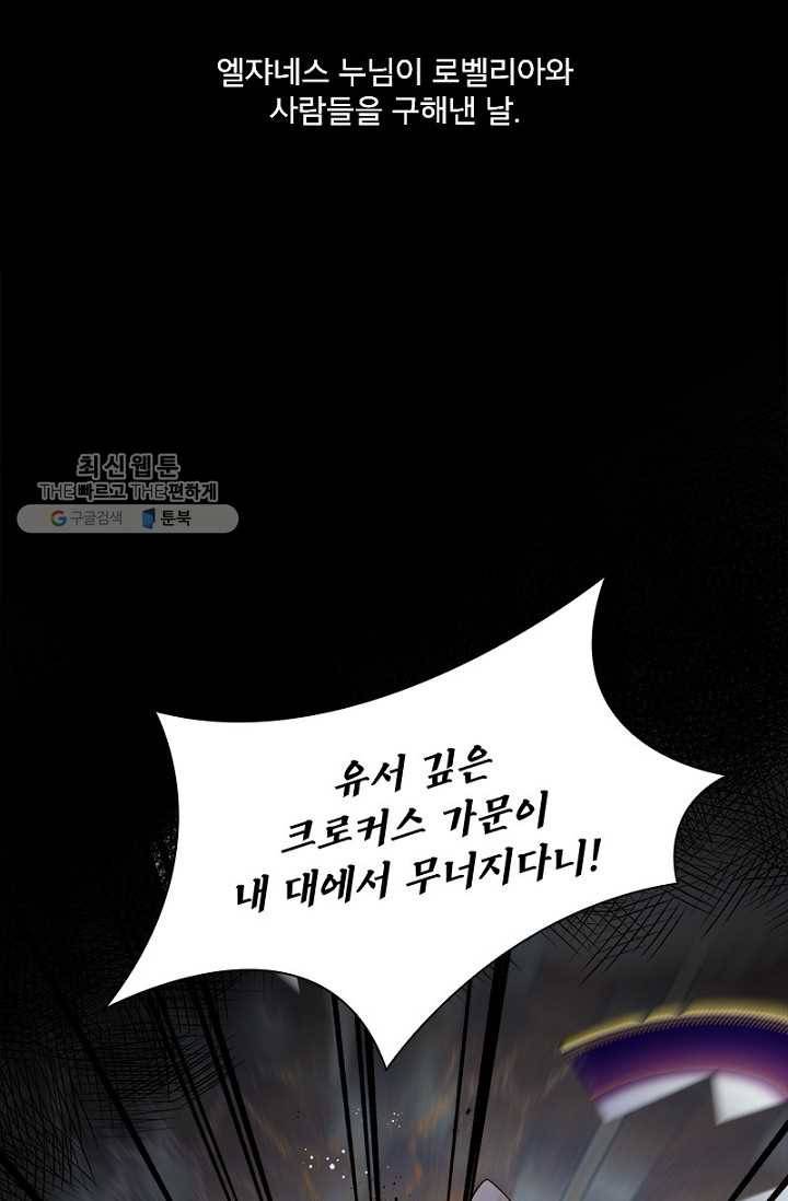 악녀는 변화한다 91화(최종화) 10