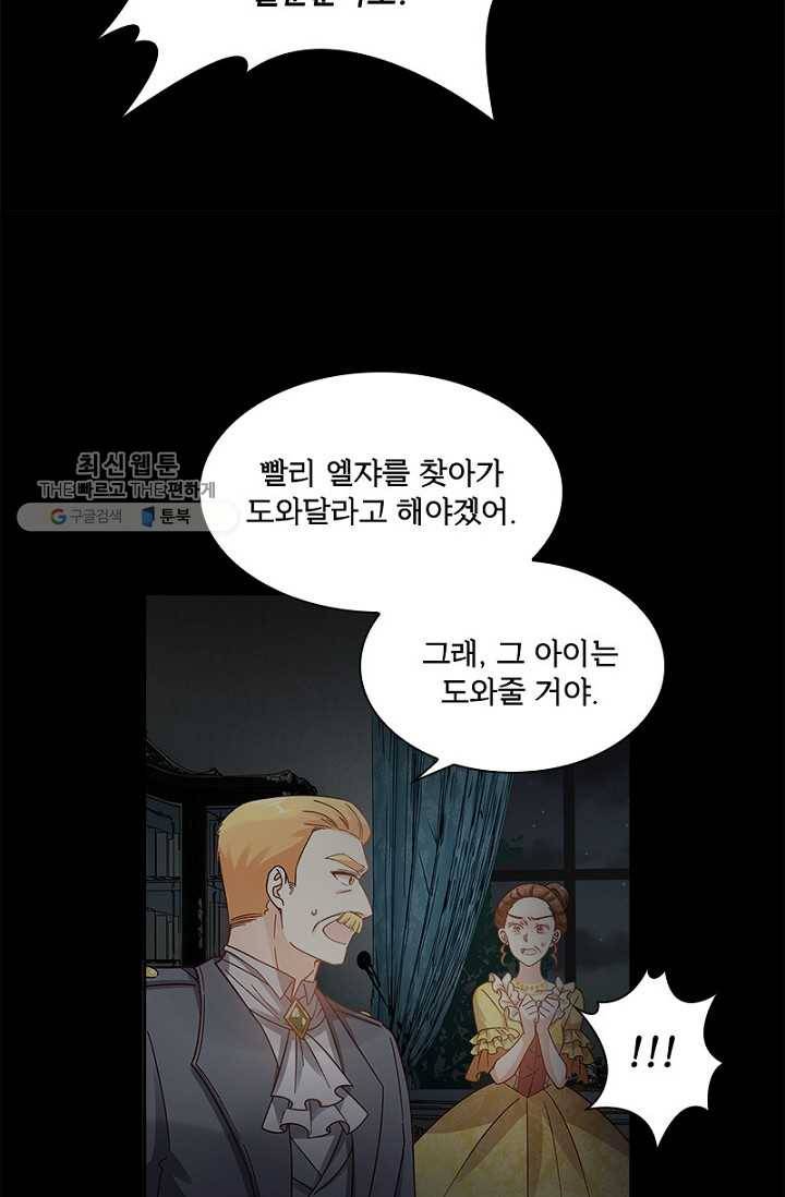 악녀는 변화한다 91화(최종화) 13