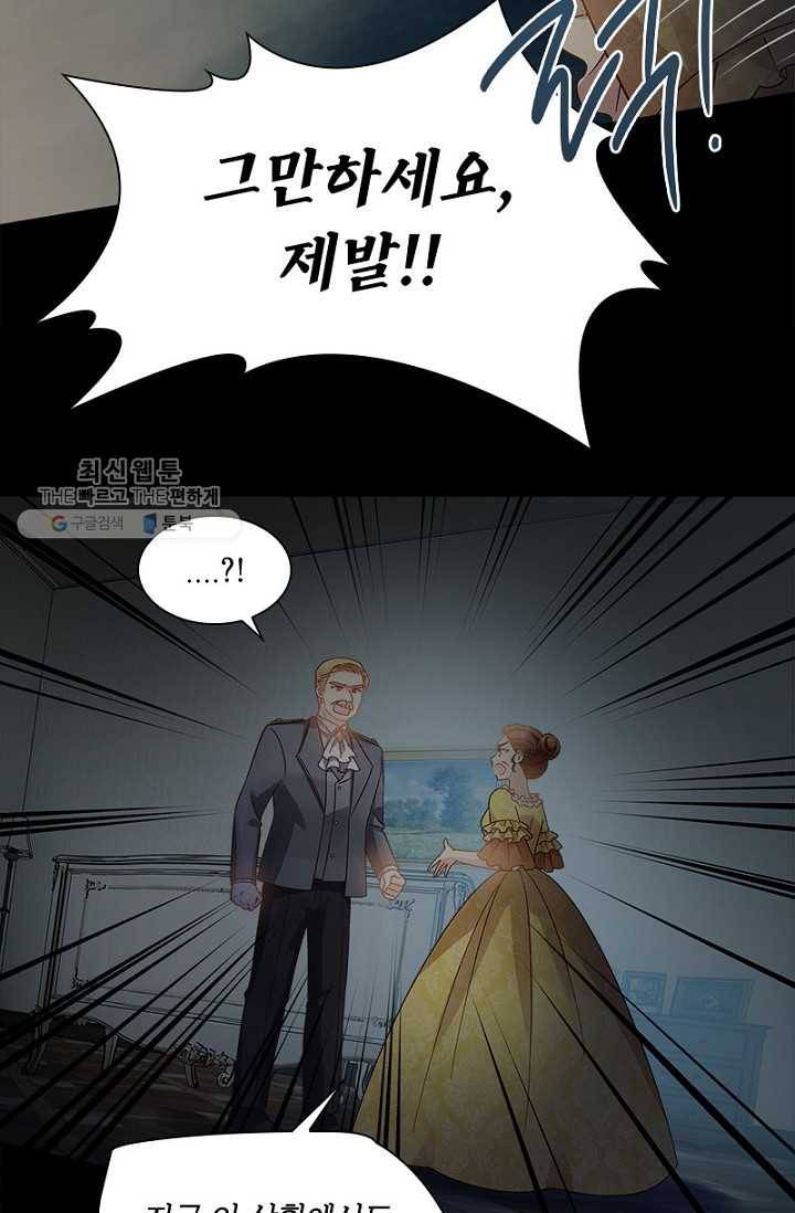 악녀는 변화한다 91화(최종화) 15