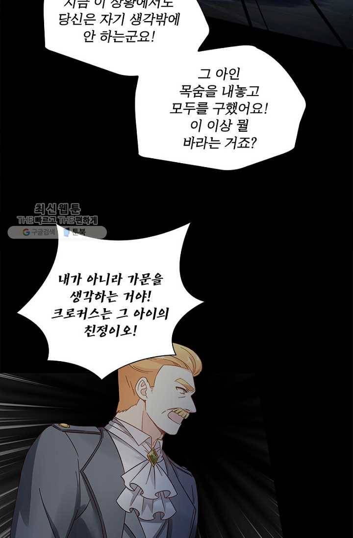 악녀는 변화한다 91화(최종화) 16
