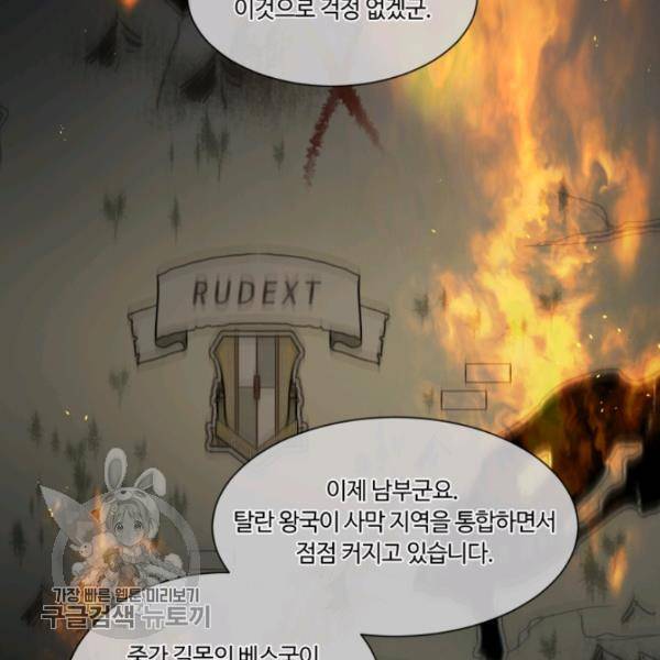 황자님께 입덕합니다 46화 2