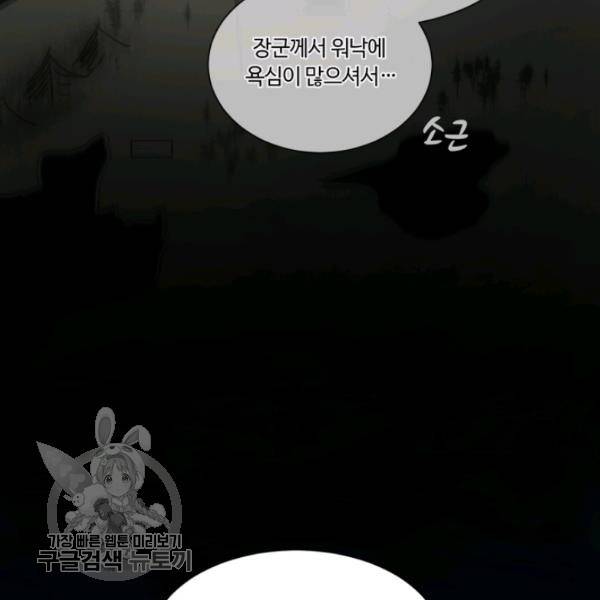 황자님께 입덕합니다 46화 4