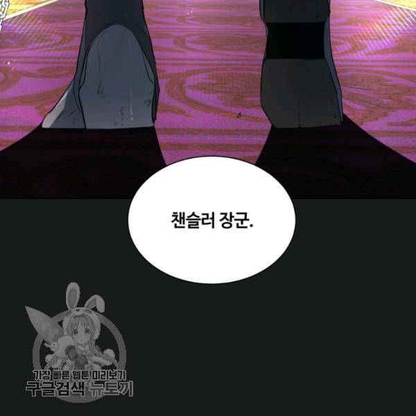 황자님께 입덕합니다 46화 6