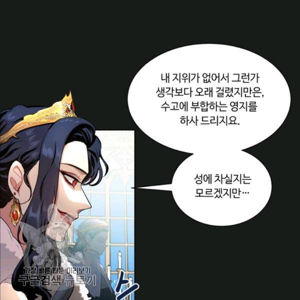 황자님께 입덕합니다 46화 7
