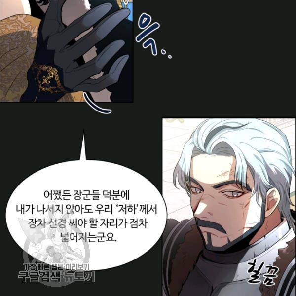 황자님께 입덕합니다 46화 8