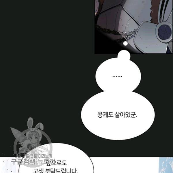 황자님께 입덕합니다 46화 9