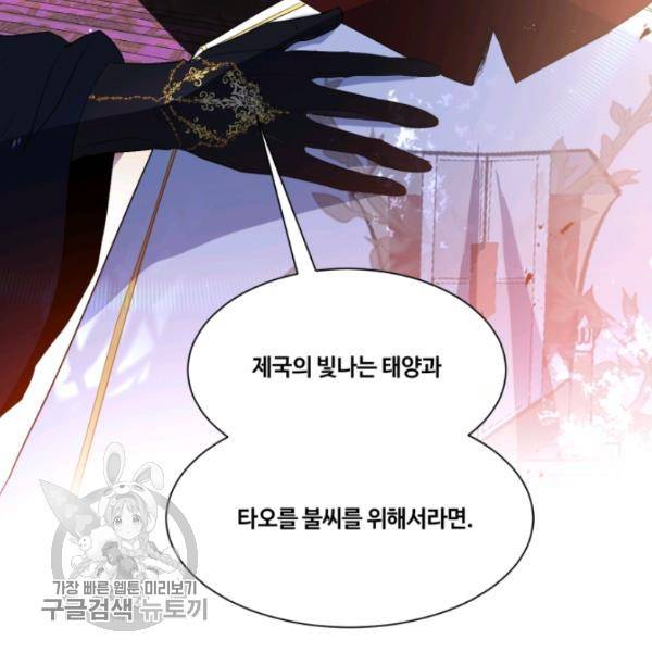 황자님께 입덕합니다 46화 11