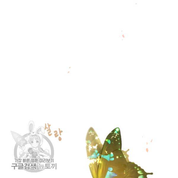황자님께 입덕합니다 46화 12