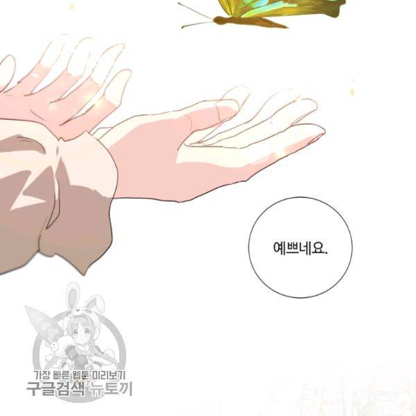황자님께 입덕합니다 46화 13