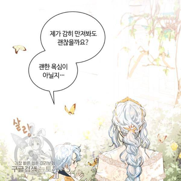 황자님께 입덕합니다 46화 14